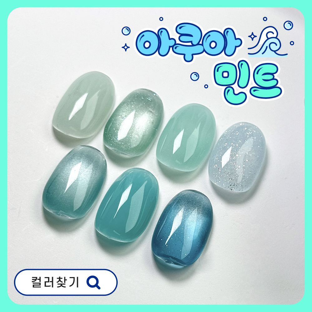 [모음전] 브랜드별 아쿠아민트 컬러찾기 🍃