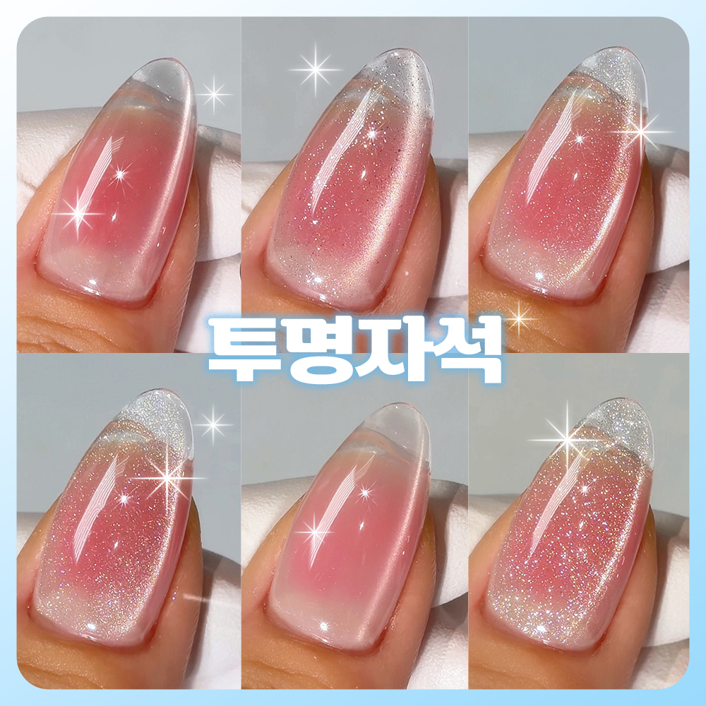 [모음전] 브랜드별 투명자석 네일모음🧲