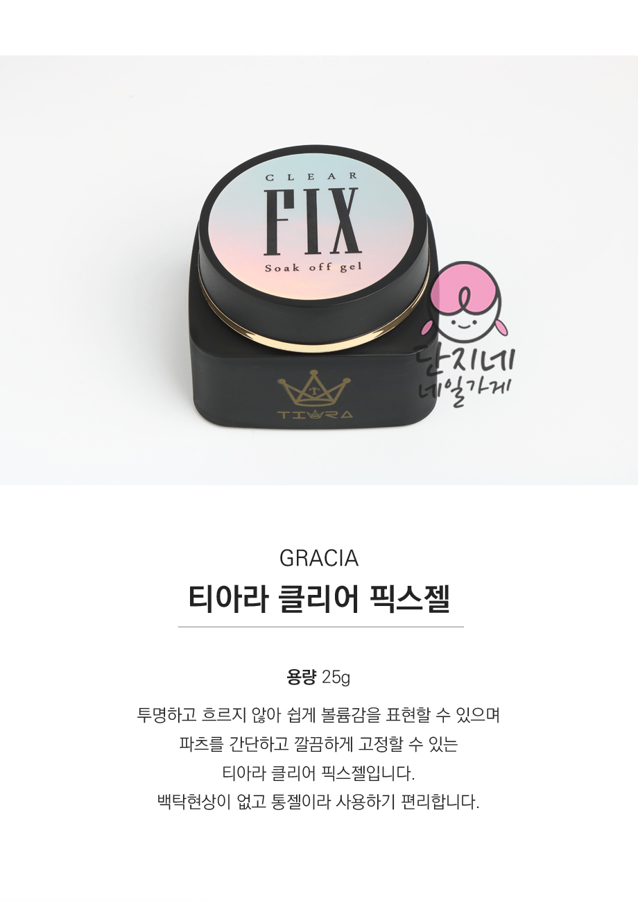 Gracia X JIN B] Non Wipe Crazy Top Gel Series 25g Tiara Gracia Soft  Standard Thick / ivy fix gel Clear fix gel Made in Korea