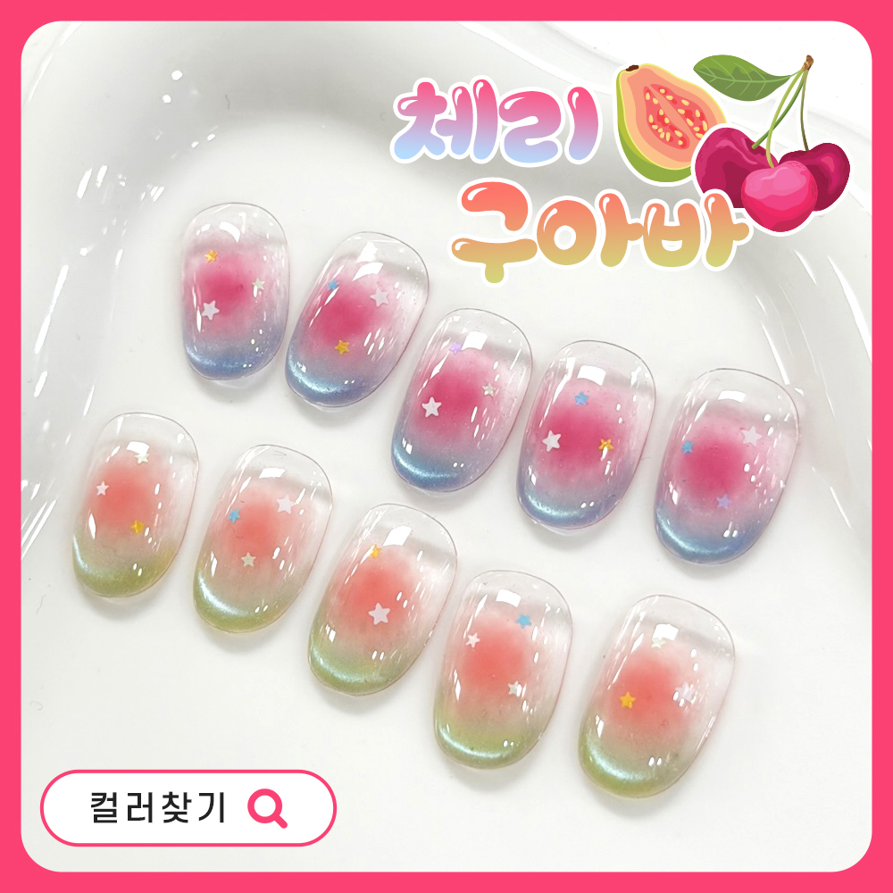 [모음전] 🍒체리네일vs🍑구아바네일