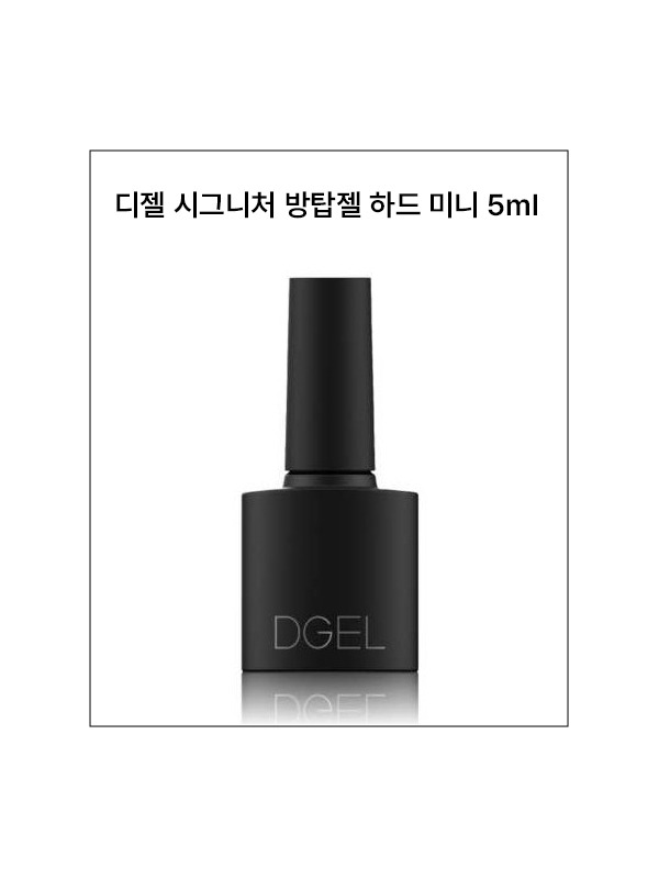 ★디젤 시그니처 방탑젤 프리미엄 네일탑젤 (라이트/하드)