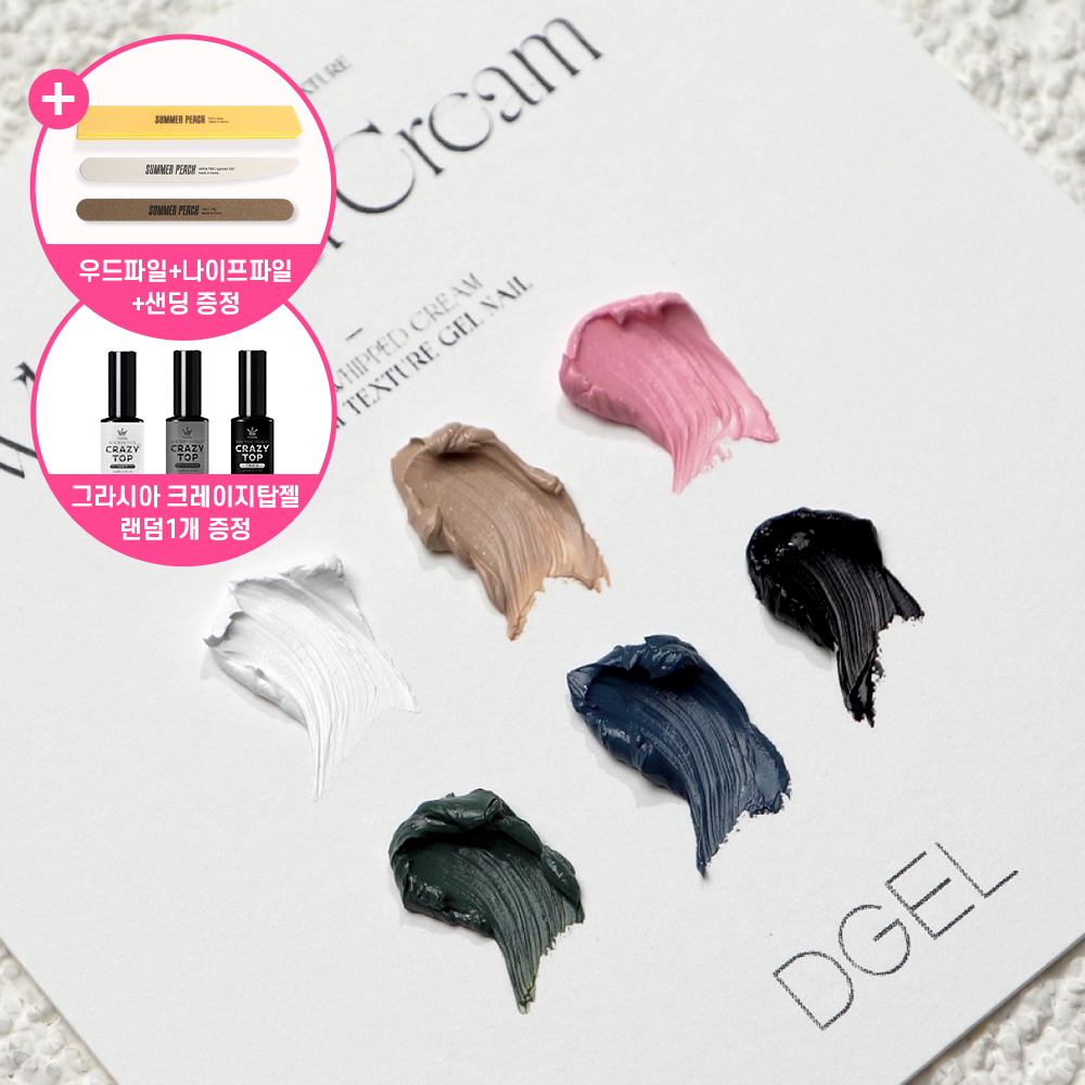 디젤 휘핑크림 6종세트 텍스처젤네일