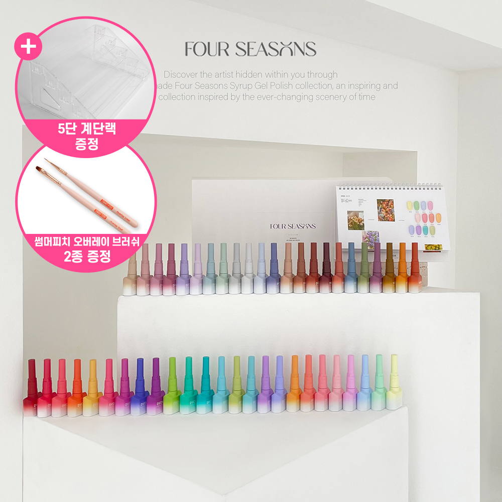 디보크 포시즌스 시럽젤네일 48종세트