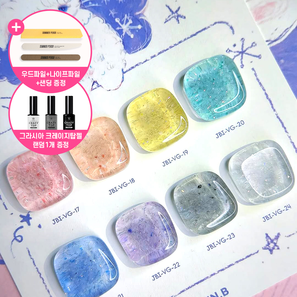 그라시아 진비 베베바니 8종세트 벨벳젤네일