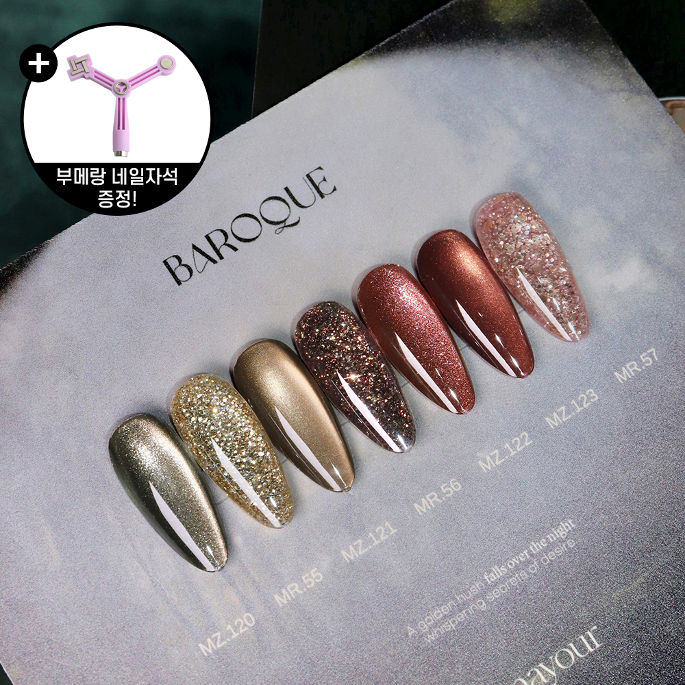 메이유어 바로크 7종세트 글리터 자석젤네일