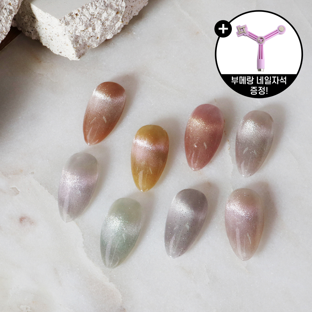 모스티브 누노 8종세트 자석젤네일