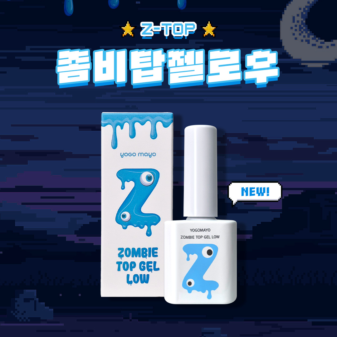 요고마요 좀비탑젤 로우 논와이프 오버레이탑젤