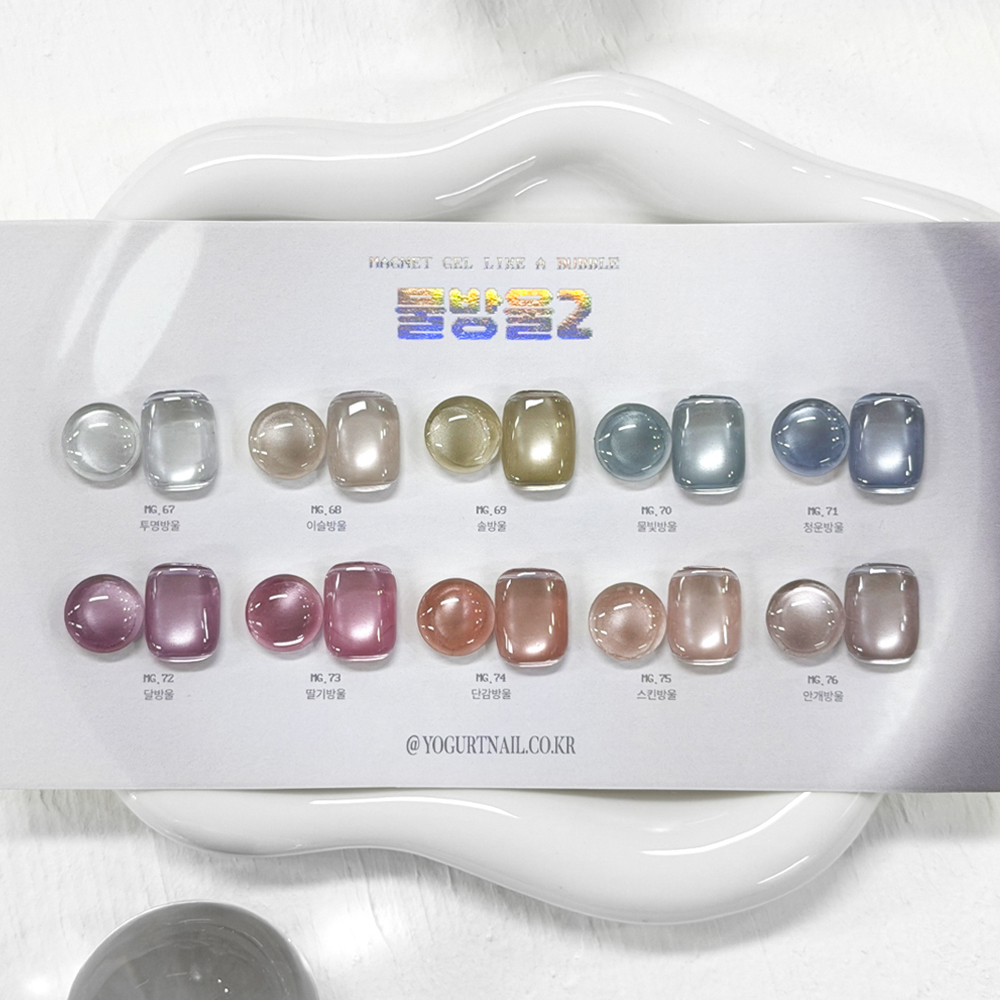 요거트젤 물방울2 단품 자석젤네일