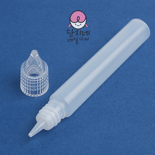 [5월행사] 뾰족 오일 공병 15ml