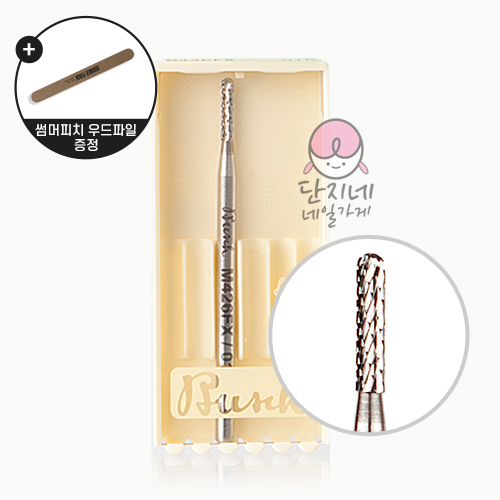 ★부쉬드릴비트 (BU-001)(안전날 굳은살 제거 비트)(재고소진시 행사종료)