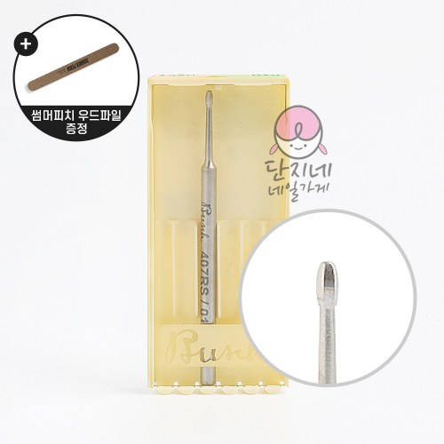 부쉬 비트 (BU-101) 오니크린-소(큐티클 띄움비트)