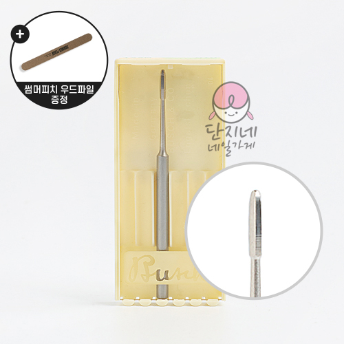 부쉬드릴비트 (BU-100) 오니크린-대(큐티클 띄움비트)