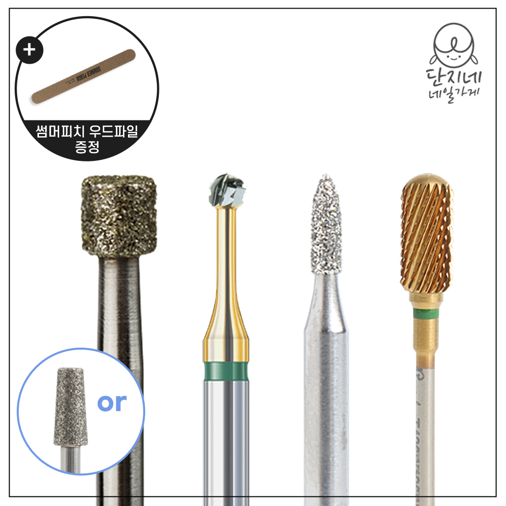 ★부쉬 비트 반짝세트(BU-103/BU-036/BU-083+선택BU-31/44) [케어&쏙비트세트]