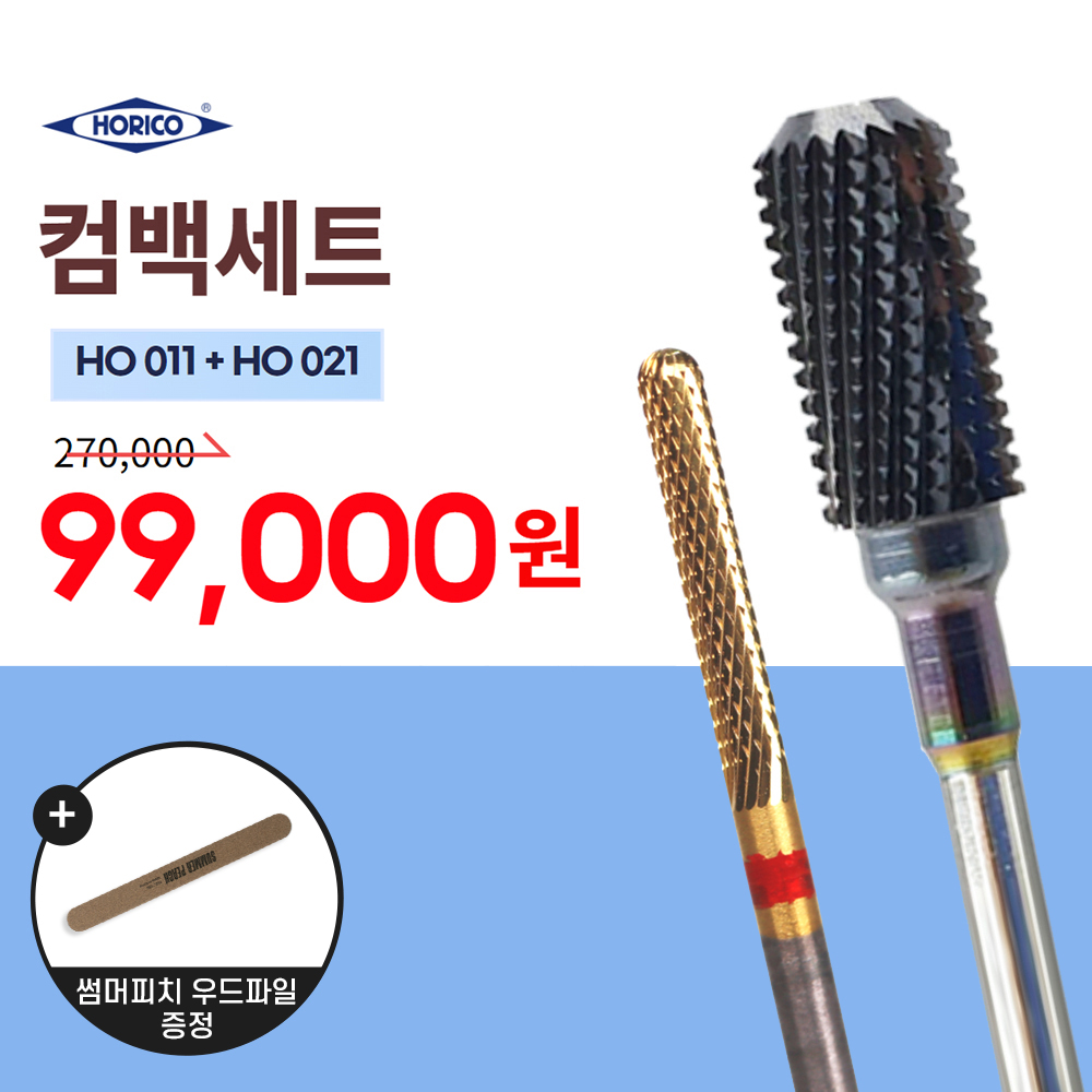 ★컴백세트★ 호리코 속오프 세트 [HO-011+HO-021]