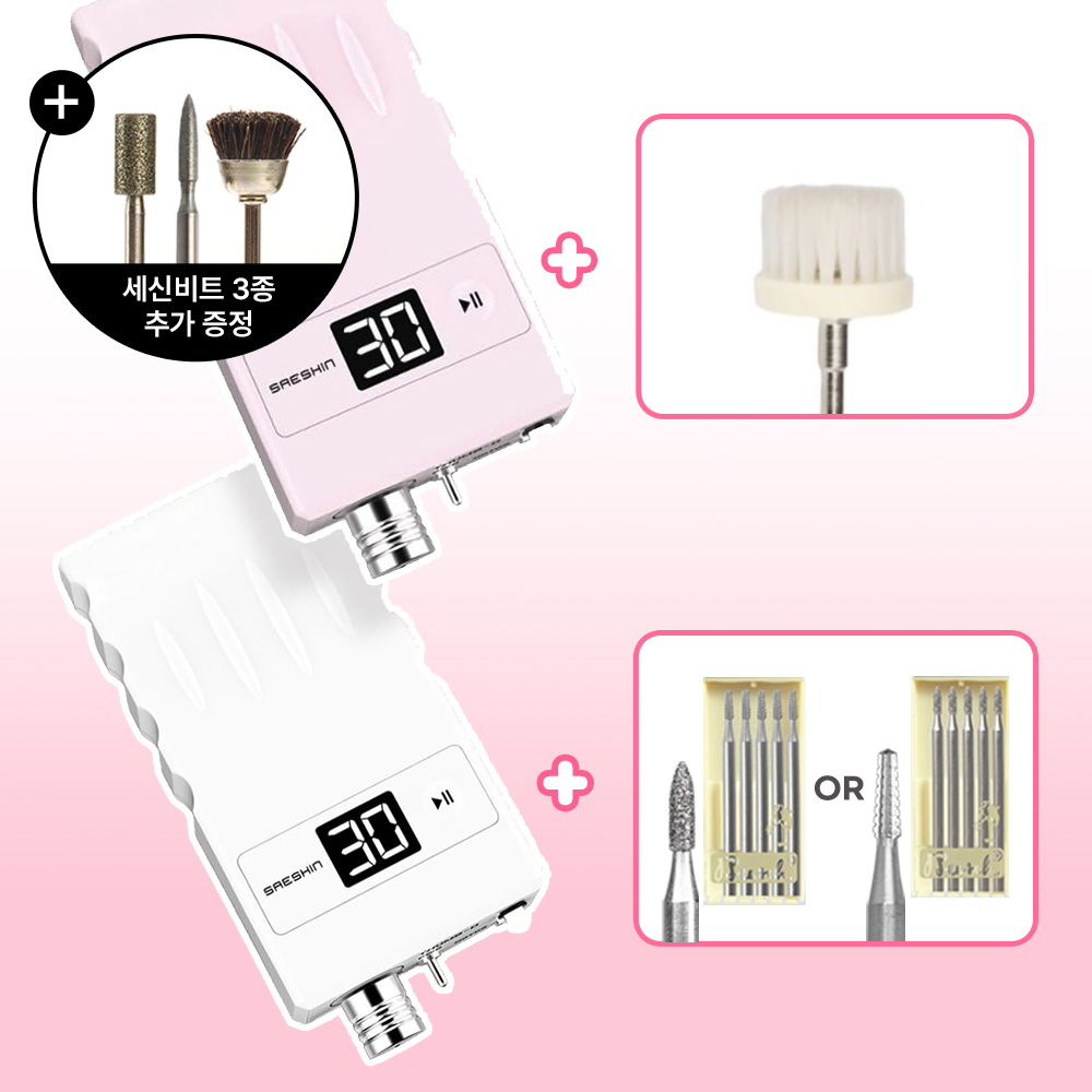 ★단지네증정품★ (증정품프로모션) 세신드릴 썸디드릴 무선 네일드릴