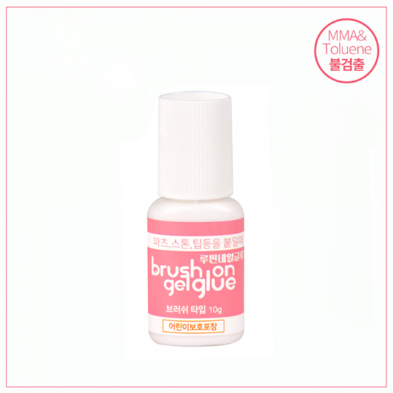 루핀 브러쉬온 젤글루 10g (핑크라벨 안전캡)