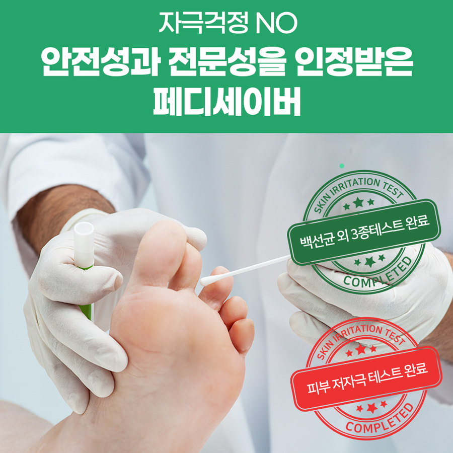 닥터크랄레 페디세이버 15ml 문제성 손발톱(거품 항균 세정효과)